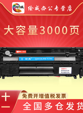 绘威黑白激光打印机易加粉墨盒