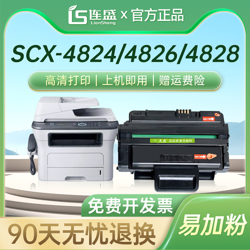 连盛硒鼓打印机碳粉盒