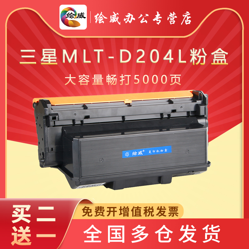 绘威硒鼓打印机墨粉盒