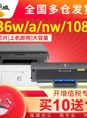 [带芯片]适用惠普136w硒鼓W1110A HP 108a墨盒136a/MFP打印机138a/pn 108W/136nw W1110a粉盒激光打印机硒鼓