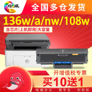 MFP打印机138a 136nw W1110a粉盒激光打印机硒鼓 108a墨盒136a 108W 适用惠普136w硒鼓W1110A 带芯片