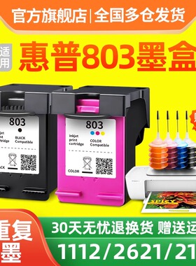 连盛适用惠普HP803墨盒DeskJet HP1111 HP2131 2132 1112 2621 2622 2623 2628打印机黑色彩色大容量可加墨XL