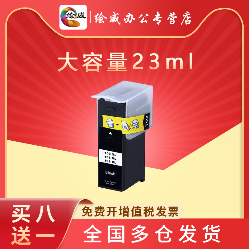 绘威兼容打印机墨盒