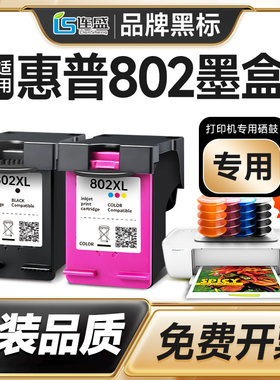适用惠普HP802墨盒deskjet HP1050 HP1000 1010 1510 1101黑彩色