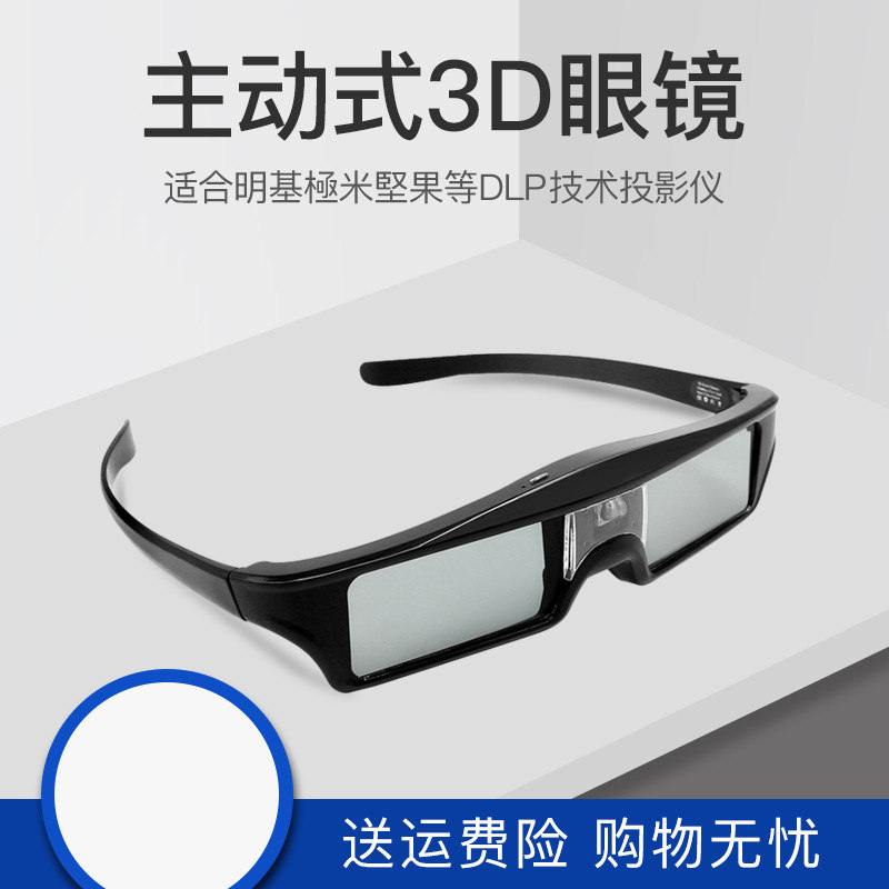 DLP主动快门式3D眼镜通用極米Z6X H2堅果C7 J7 G7明基宏基奥图码魔屏投影仪上下左右格式立体3d眼镜