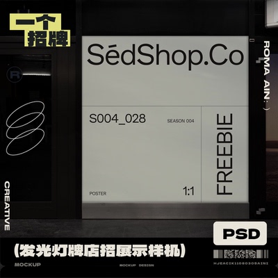 店铺夜光商店门头发光亮灯灯牌灯箱买手潮店招牌店招样机贴图PSD