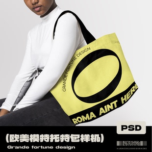 模特水桶日系帆布包托特包侧挎杜邦纸袋样机编织样机素材PSD贴图