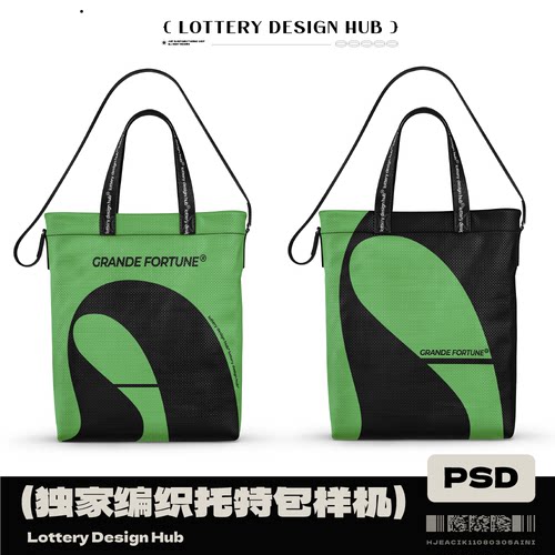 独家多角度编织包袋样机杜邦托特正反日系潮流帆布包侧挎纸素材ps