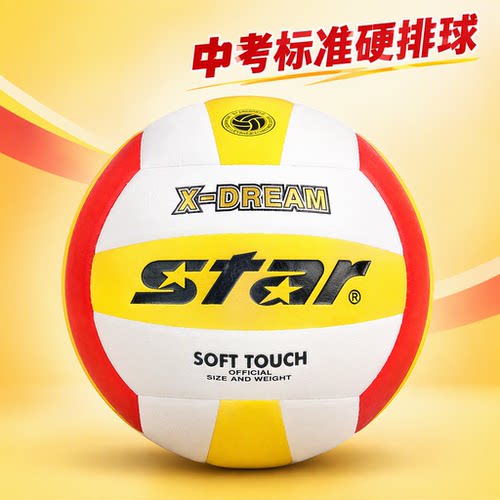 star世达5号排球中考专用球达标
