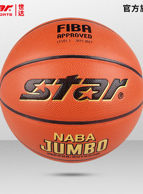 【FIBA认证】STAR世达篮球7号七超纤PU室内体考训练比赛专用BB337
