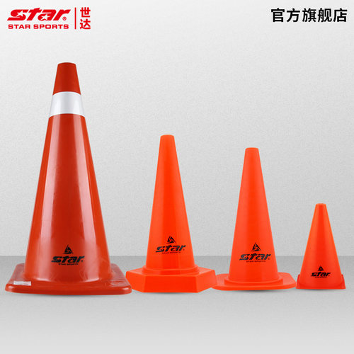 加厚star世达三角锥标志桶障碍物