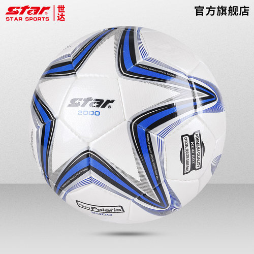star世达2000足球比赛用球SB225P