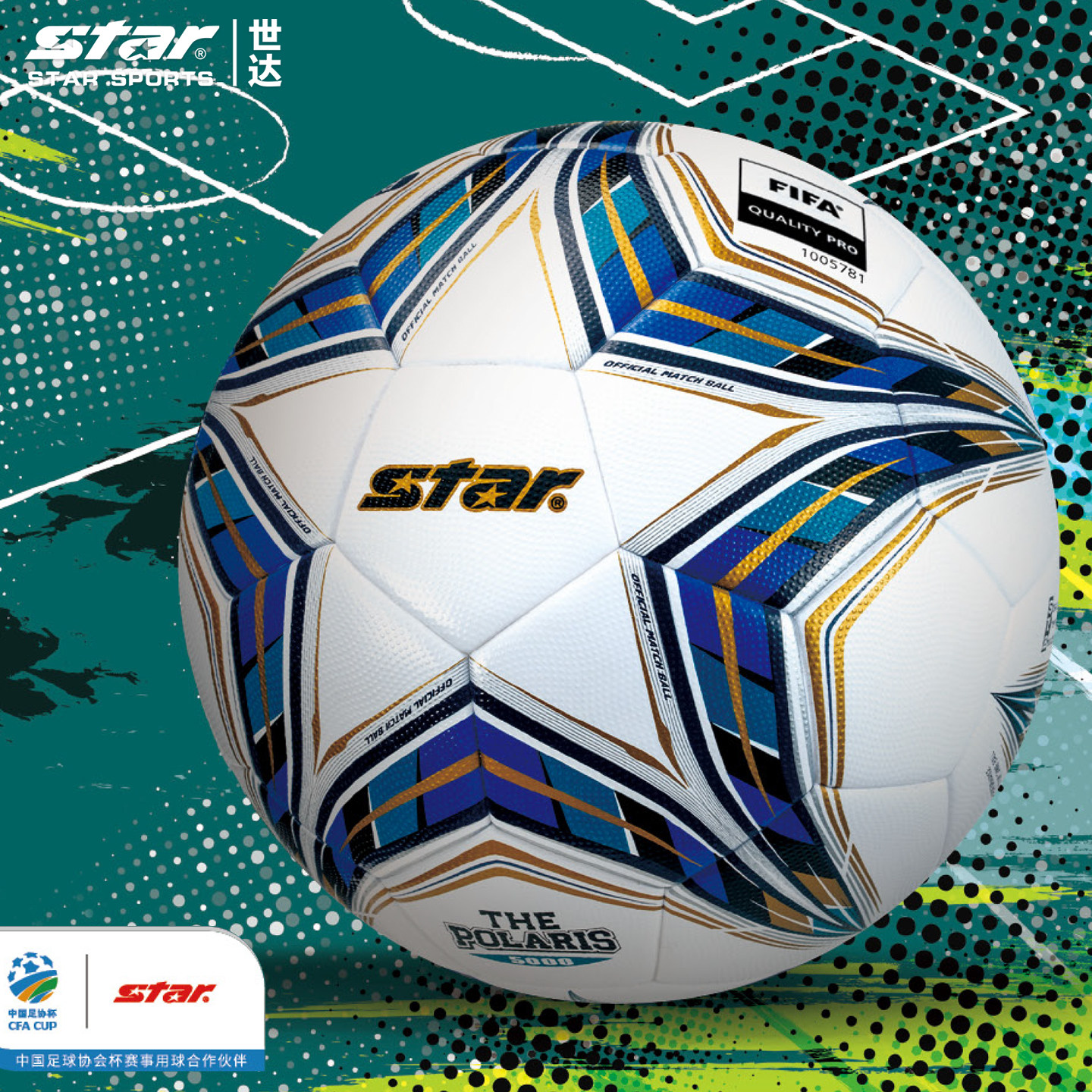 【足协杯比赛同款】star世达5000足球耐磨FIFA PRO公认SB115FTB
