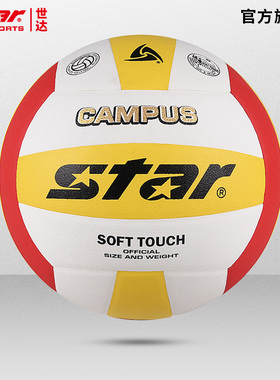 STAR世达排球中考学生专用球男女生初中生体育考试训练硬排5号球