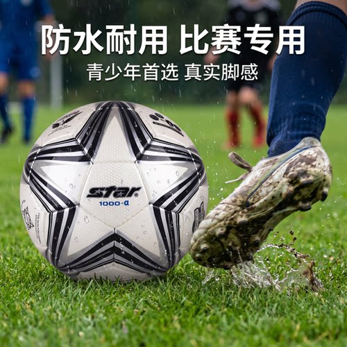 STAR世达足球中考单招体考训练用