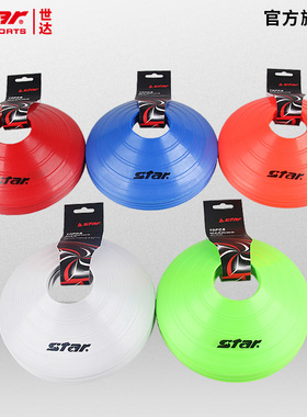 STAR世达标志盘标识碟障碍物球托足球篮球排球手体能轮滑训练路障