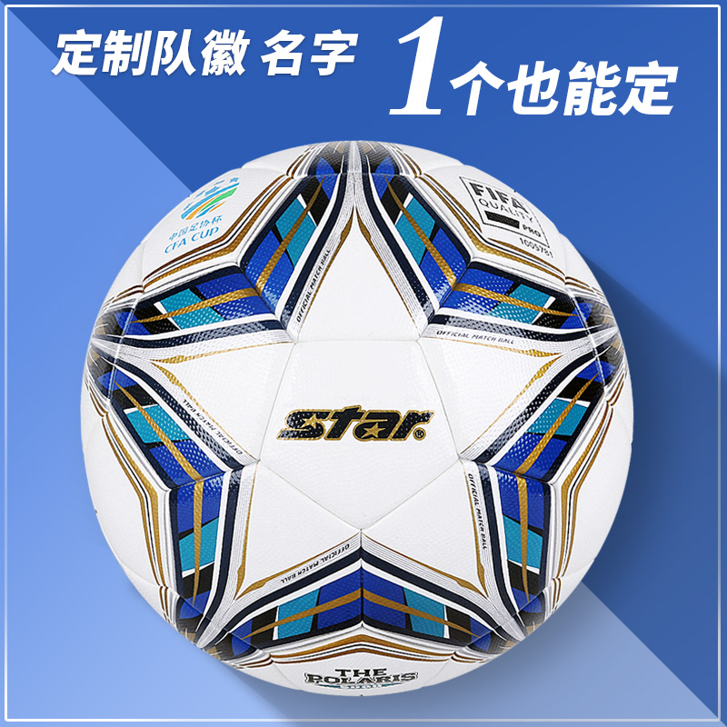 STAR世达5000足球专业比赛用球