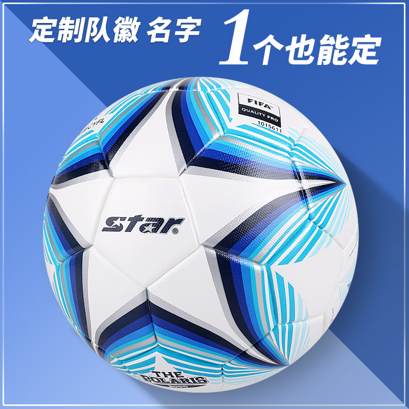 STAR世达2000足球5号中青赛SB235