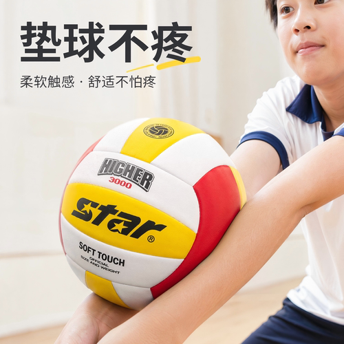 STAR世达排球中考学生训练专用球