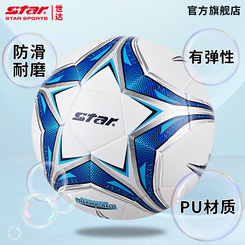 STAR世达校园联赛5号足球体育课