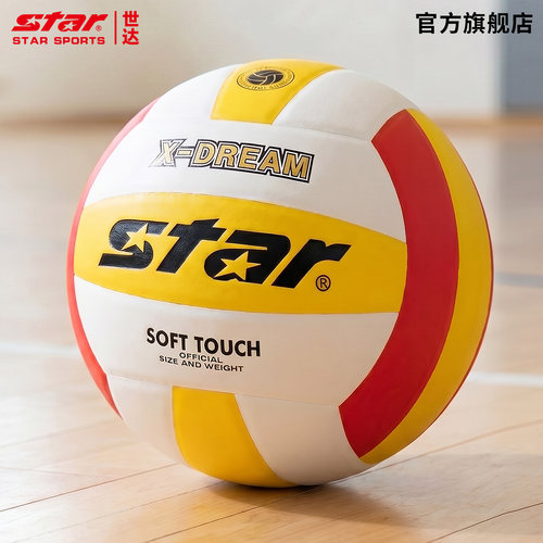star世达排球4号硬排球小学生