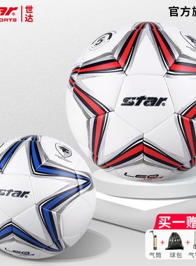 STAR世达俱乐部训练比赛足球耐磨中考5号儿童小学生4号校园联赛用