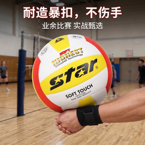 star世达排球中考学生专用球训练