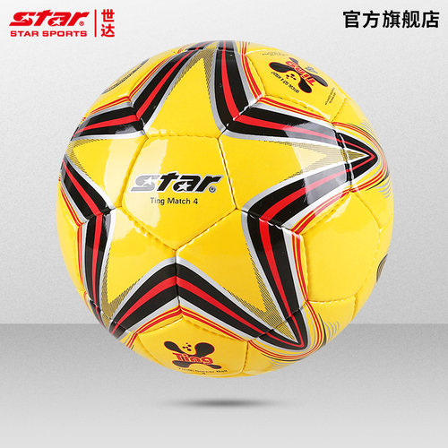 star世达足球4四号儿童小学生