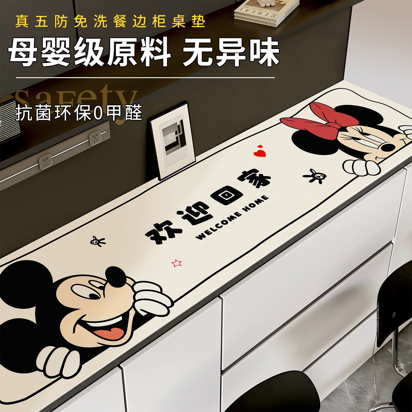 2026款卡通米奇餐边柜台面保护垫