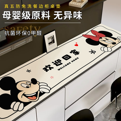 2026款卡通米奇餐边柜台面保护垫