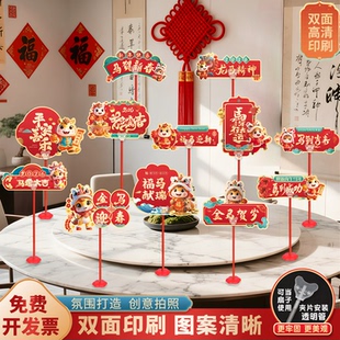 2026马年春节新年桌面摆件商场店铺年会举手牌装饰幼儿园拍照道具