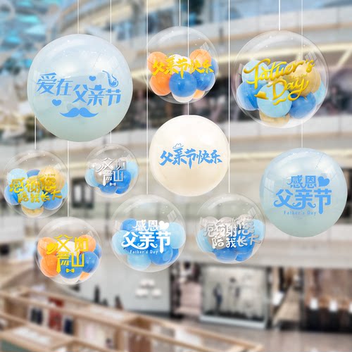 父亲节吊顶波波球气球装饰道具挂饰珠宝店铺商场活动氛围场景布置