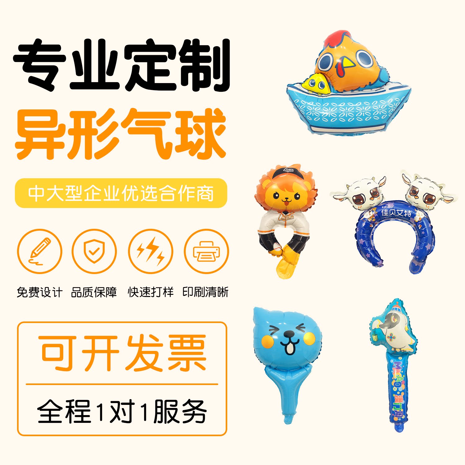 铝膜加厚卡通气球ip形象定制异形彩色广告印刷logo印字图案地推