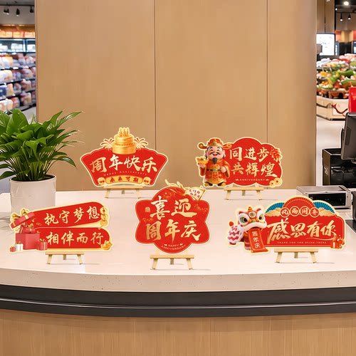 周年庆典木架子卡纸摆件公司装商场珠宝店铺活动氛围场景布置道具