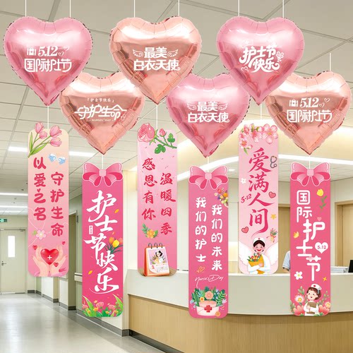 护士节爱心气球长条卡纸吊顶装饰护士站中心主题活动氛围布置道具