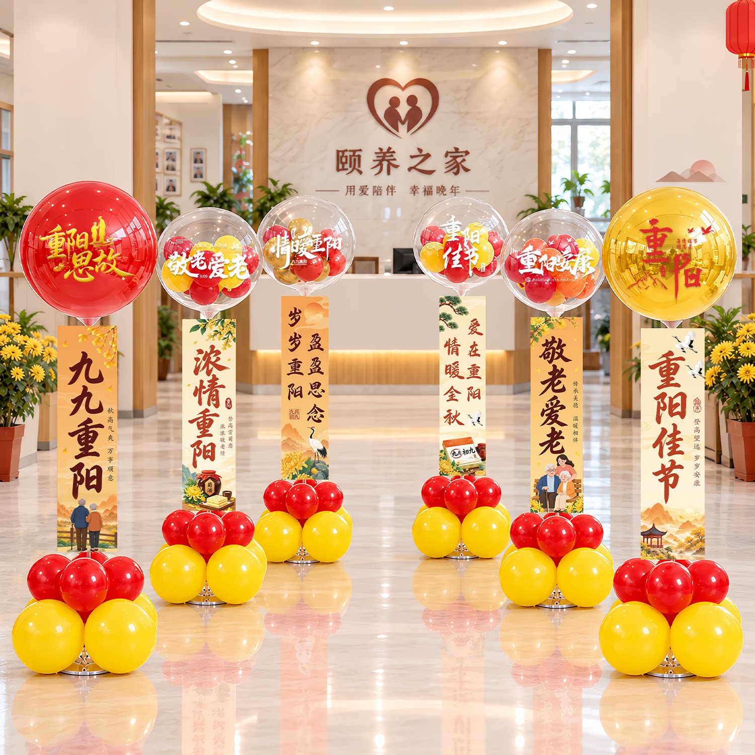 重阳节波波球立柱敬老院节日装饰社区主题活动场景布置道具摆件图片