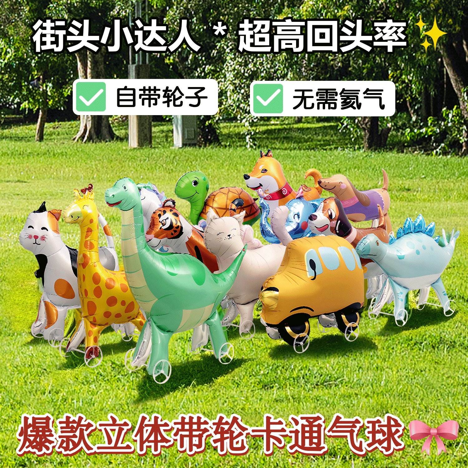 网红站立动物气球带轮幼儿园活动道具儿童派对布置卡通独角兽恐龙