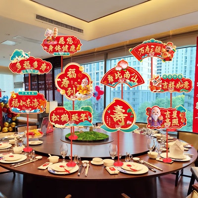 寿宴生日装饰场景布置举手牌卡纸桌牌拍照道具酒店寿宴生日会装扮