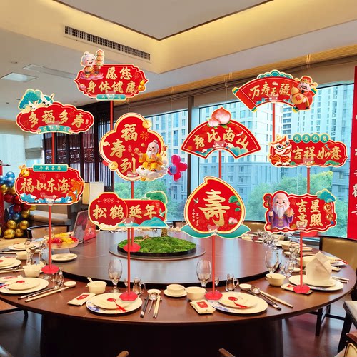寿宴生日装饰场景布置举手牌卡纸桌牌拍照道具酒店寿宴生日会装扮
