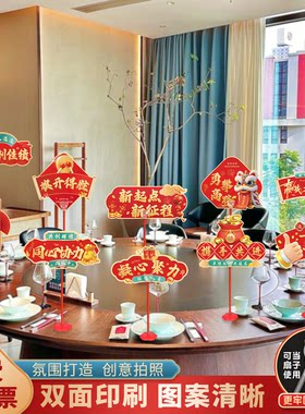 2026年会桌摆手举牌马年卡纸装饰公司店铺商场年会布置拍照氛围感