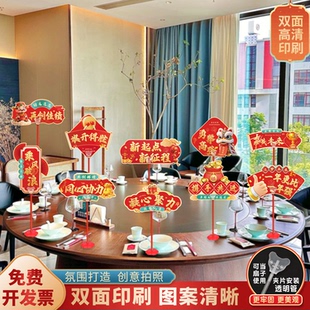 2026年会桌摆手举牌马年卡纸装饰公司店铺商场年会布置拍照氛围感