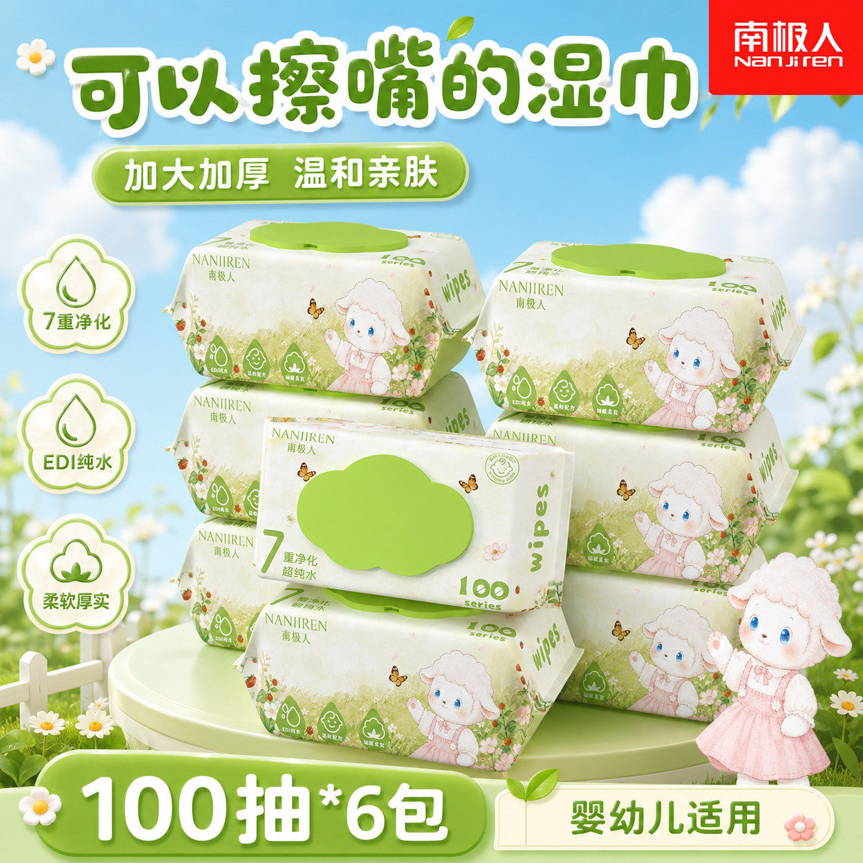 南极人100抽大包婴儿手口专用常规湿巾