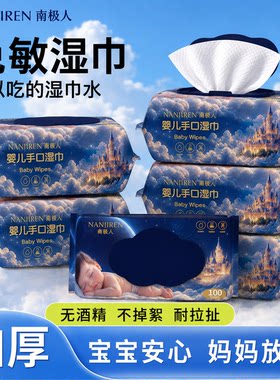 南极人婴儿湿巾纸100抽大包手口屁屁专用新生幼儿湿纸巾清洁大包