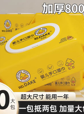 小黄鸭手口湿巾婴儿童宝宝专用搽脸擦手护肤大包装10大包洗脸擦手