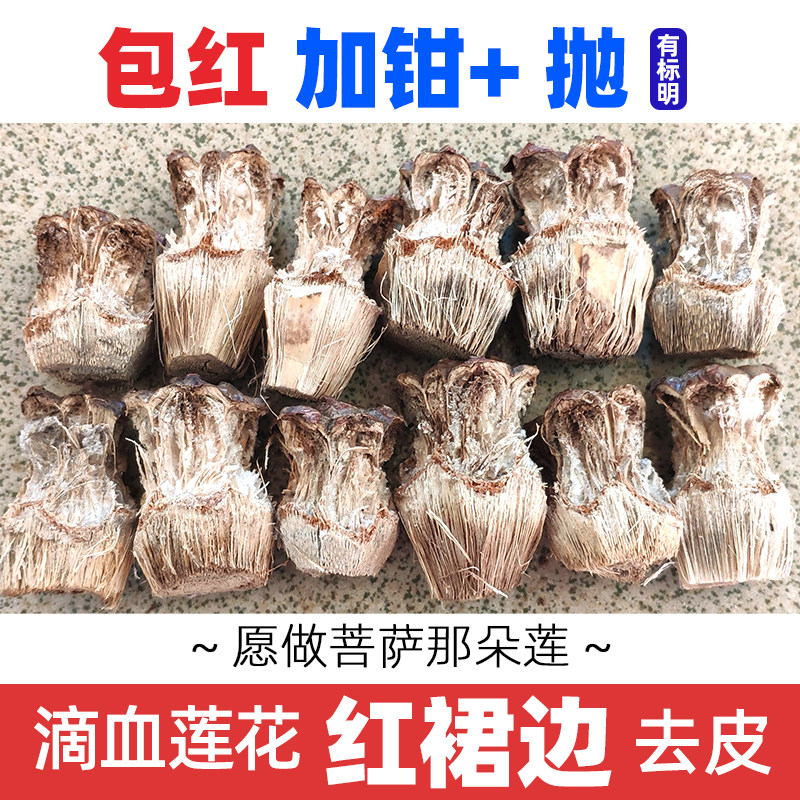 禅悦缘【红裙边】去皮干籽 滴血莲花原籽菩提子毛料 瓣随机 包红