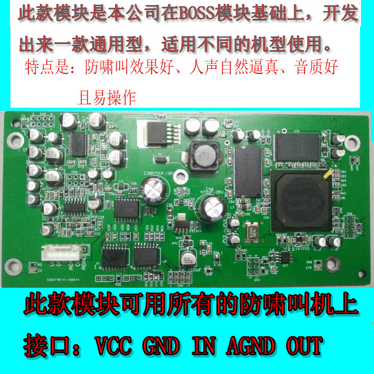 防叫模块舞台全自动处理板