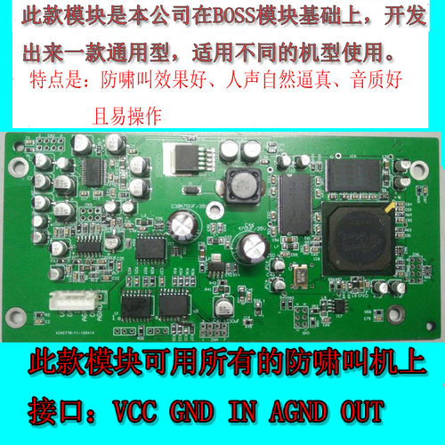 防叫模块舞台全自动处理板