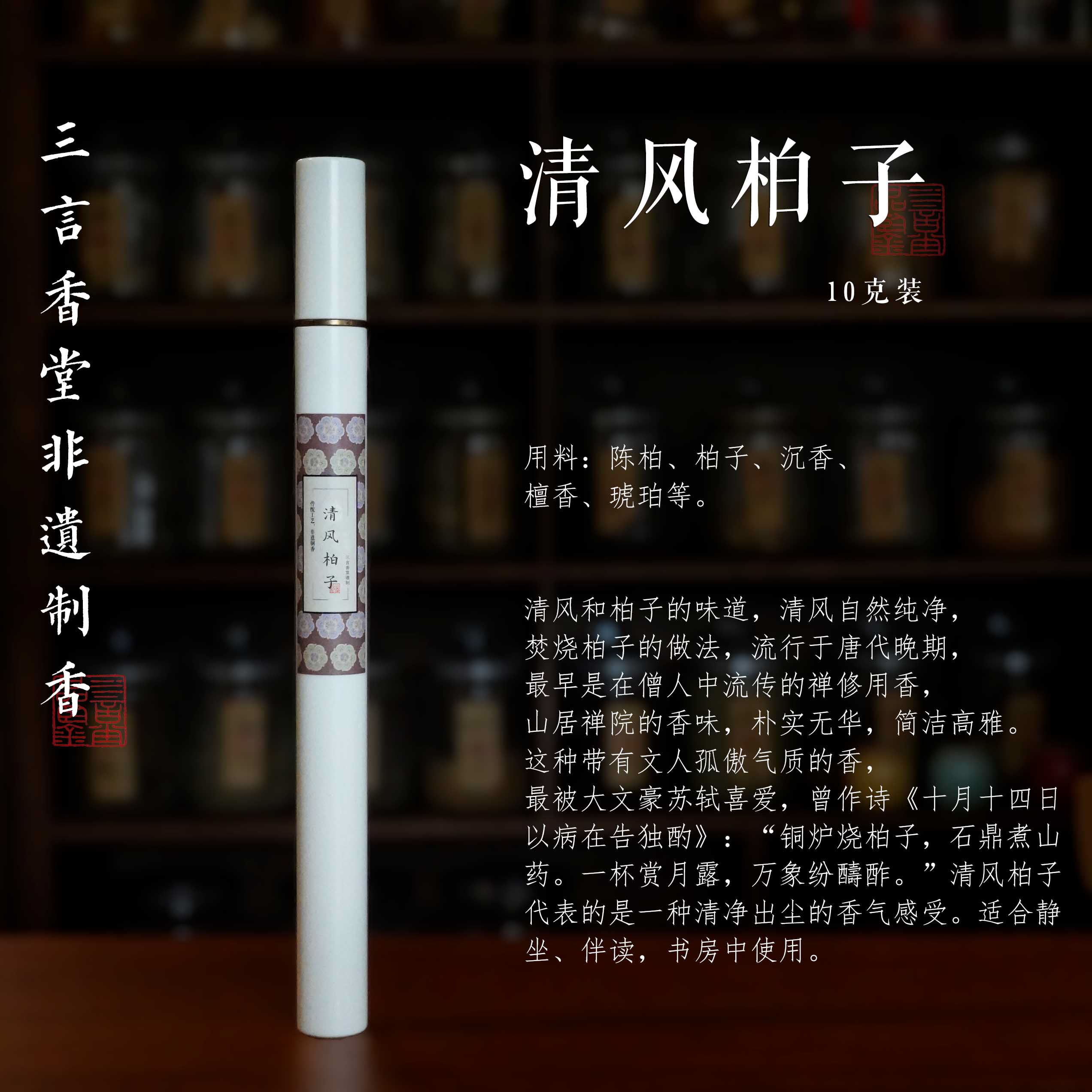 三言香堂 | 清风柏子 安神养生线香沉香檀香天然卧室助眠熏香非遗