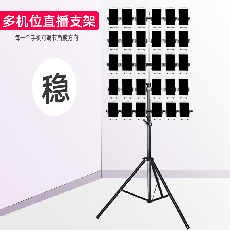 多机位手机直播三脚架落地可调节
