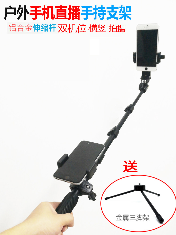 手持直播支架走播多机位双手机伸缩杆专业手拿户外手机直播手持杆怎么样,好用不?